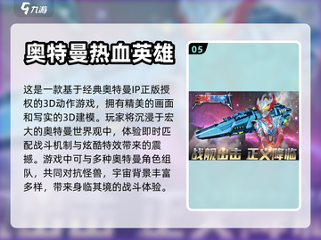 免费玩🔥2024热门奥特曼手游下载🔗截图6