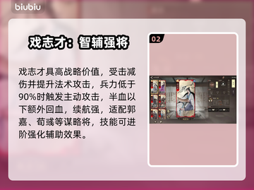 三国望神州副将神搭配🔥截图3