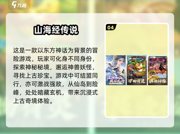 2025山海经手游大揭秘！🎮🔥截图5