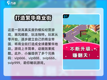 进击的商业街💎兑换码大全，拿奖拿到手软！截图2