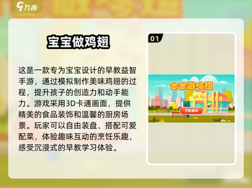 2025年最适合宝宝的🔥手游排行榜🎉截图2