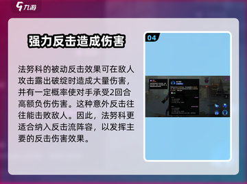 失落星环🔥法努科角色全面解析来啦！截图5