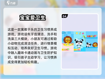 儿童好习惯培养📖受欢迎的培训手游大全✨截图5