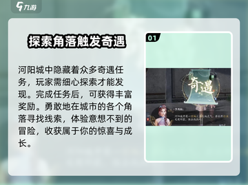 诛仙2手游🔥河阳城玩法攻略全揭秘！截图2
