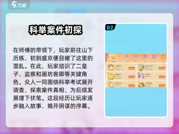 扶摇一梦📖游戏剧情超详细分享，沉浸式体验不容错过！🔥截图3