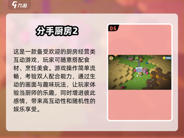 🔥2025最in厨房二人游戏大揭秘！❤玩转美食与欢乐截图6