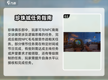 破碎之地🔥珍珠城支线任务超详细攻略来啦！🎮截图3