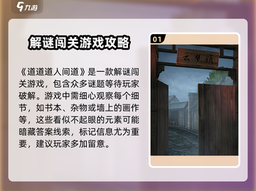 道道道人间道🔥新手必看！玩法攻略大公开🎉截图2