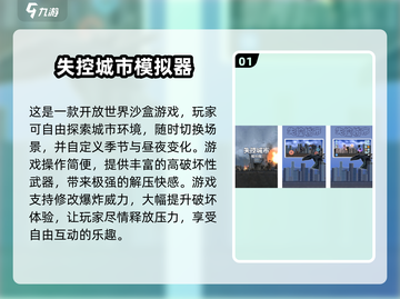 💥2025失控手游合集！这游戏太上头了🎮截图2