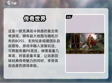 🔥免费传奇手游合集2025，不氪金就能玩！👇截图9