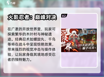 🔥2024必玩格斗火影手游合集💥截图3