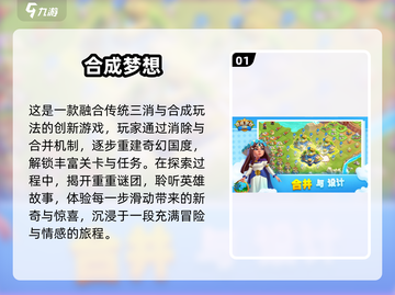 🔥2024超耐玩合成游戏合集！🎮轻松上瘾💥截图2