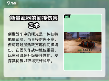 创世战车曙光🔥：开局一辆车，装备全靠捡！截图6