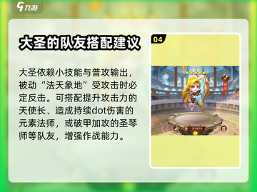 暗夜兵团齐天大圣🔥最强阵容推荐！💥截图5