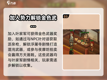 大侠立志传🔥叶家军玩法攻略全解析！📍截图4