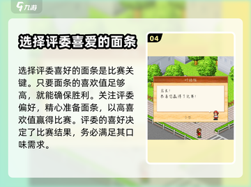 开罗拉面店比赛必胜🔥技巧大全🍜截图5