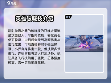星之破晓🔥英雄大招技能展示，看完直接上分！截图2