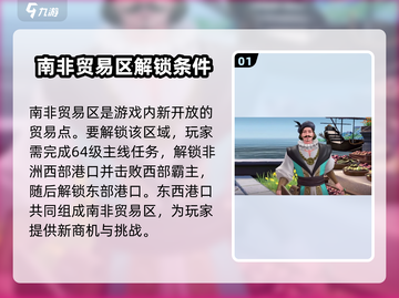 黎明之海💎南非贸易金币爆赚攻略来啦！截图2