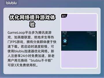 GameLoop加速器推荐，玩GameLoop必备🔥不卡顿！截图2