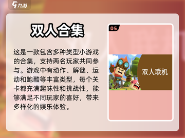 🔥2024必玩！手机双人游戏Top5✨截图6