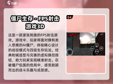 🔥2024必玩！生存射击手游排行榜💥截图5