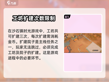 沙石镇时光🤩院子扩建教程来啦！扩建次数全揭秘🔥截图2