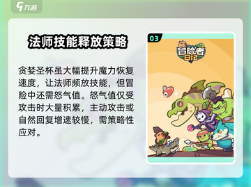 冒险者日记🔥贪婪圣杯属性效果全解析💎截图4
