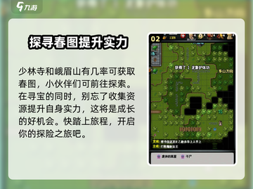 江湖风云录💥春图获取地点大曝光！🔥截图3