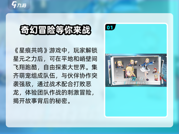 星痕共鸣手游🔥玩法超有趣，不玩后悔！截图2