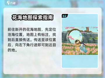 扶摇一梦浪漫花海在哪？📍《光遇》玩家必打卡✨截图3