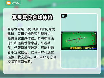 台球世界账号能卖🔥在哪出售？玩家必看！截图2