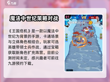 王国危机🔥公测时间渠道大曝光！💥截图2