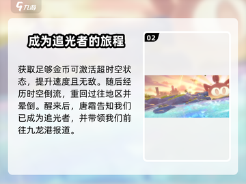 超时空跑跑新手必看！💥快速上手秘籍🎉截图3