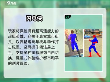 ⚡2025最火闪电侠游戏免费玩！截图2