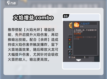🔥元气骑士前传火焰术士神技搭配截图4