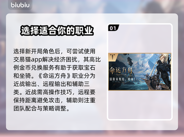 命运方舟🔥新手必看！的职业推荐来啦～截图2