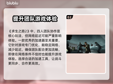 求生之路闪退？这个加速工具🔥让你畅玩无忧！🎮截图3