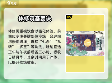《了不起的修仙模拟器》体修速成秘籍💥截图6