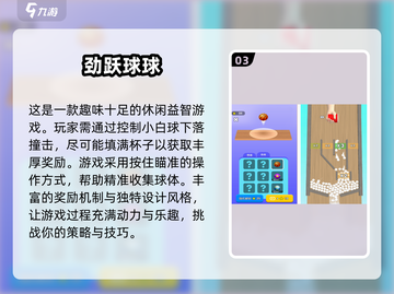 🔥2025超人气小球球闯关游戏推荐🎮截图4