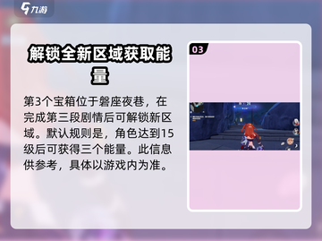 崩坏3第二部🔥隐藏宝箱位置大全，快来看攻略！💥截图4