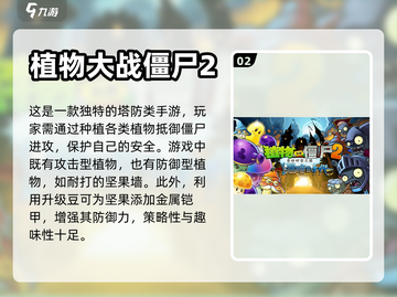 打僵尸单机游戏推荐🎉2023超流行📌截图3