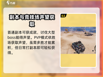 创世战车✨快速刷声望秘籍，玩家必看！截图3