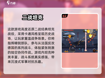 💥2025最火二战坦克手游🔥经典复刻来袭！🎮截图3