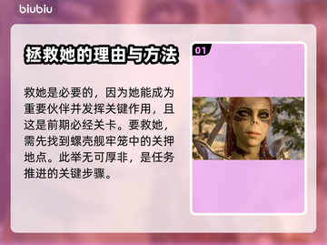 博德之门3🔥解救莱埃泽尔终极攻略📍截图2