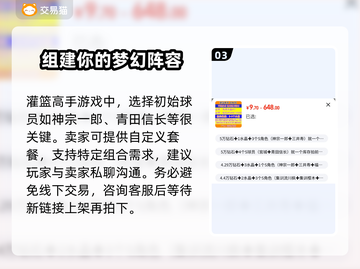 灌篮高手手游🔥初始号交易平台推荐✨截图4