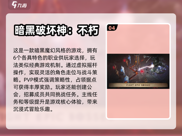 暗黑3不过瘾？这些🔥游戏更刺激！截图5