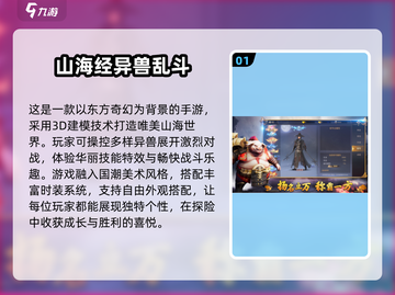 🔥2025爆款山海经对战手游来袭！🎮截图2