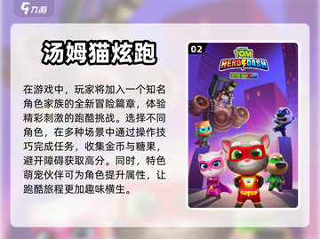 2024汤姆猫跑酷🔥必玩合集🎉截图3