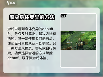 破碎之地🔥身体变异解决方法大公开！💥截图4