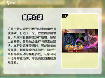 🔥2025探索游戏TOP榜！🌍大世界冒险等你开启！截图2